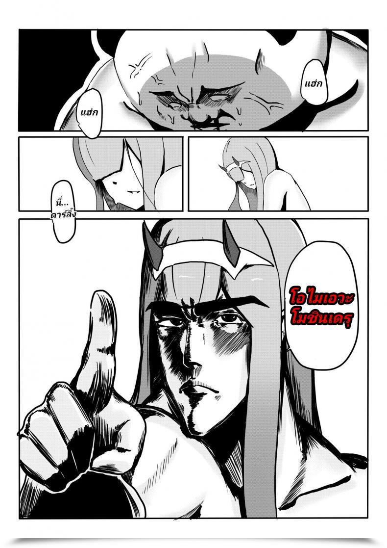 Doujin Sure, I'M Your Darling! โดจินแปลไทย 37