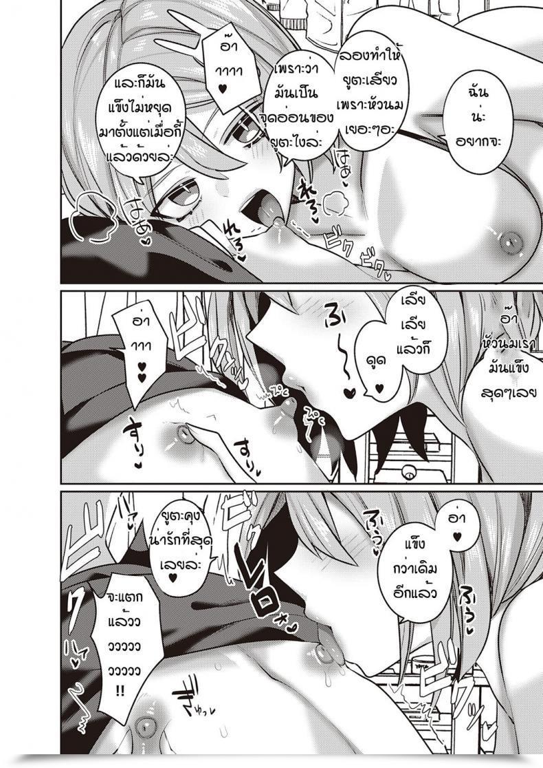 Doujin Mitsuashi Yuta Fan Membership โดจินแปลไทย 35