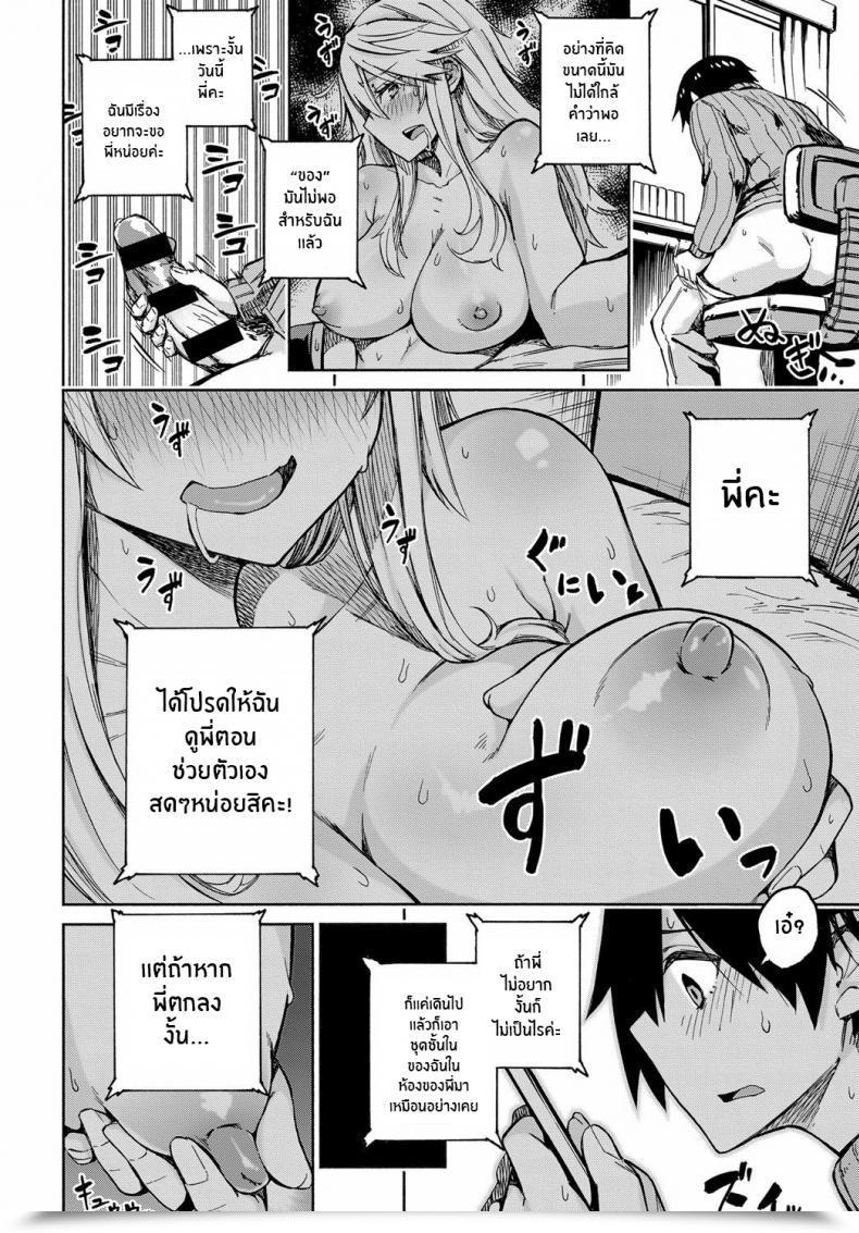 Doujin Piyopiyo Change! โดจินแปลไทย 27