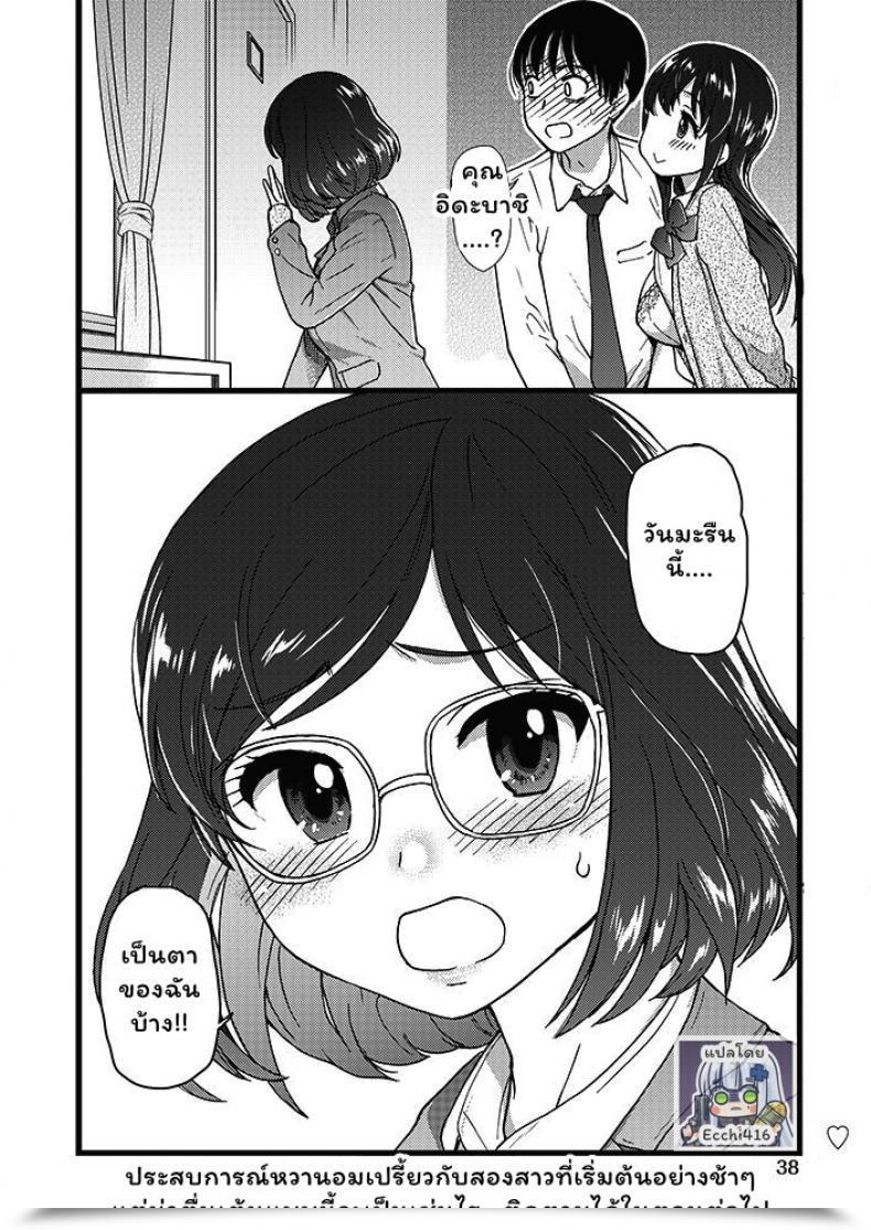 Doujin Shiwasu No Okina Please! Freeze! Please! โดจินแปลไทย 75