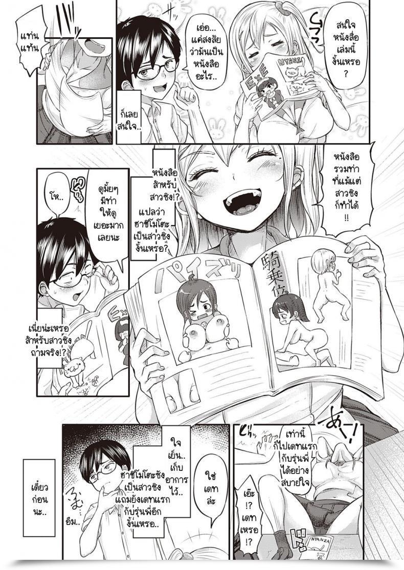 Doujin Yottan Junjou Gal Wa Kiduite Hoshii โดจินแปลไทย 5