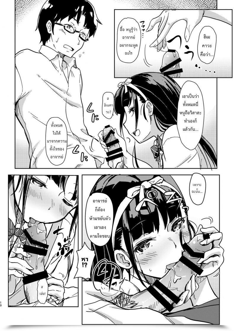 Doujin Room Guarder Tokinobutt Sensei To Watashi 2 โดจินแปลไทย 17