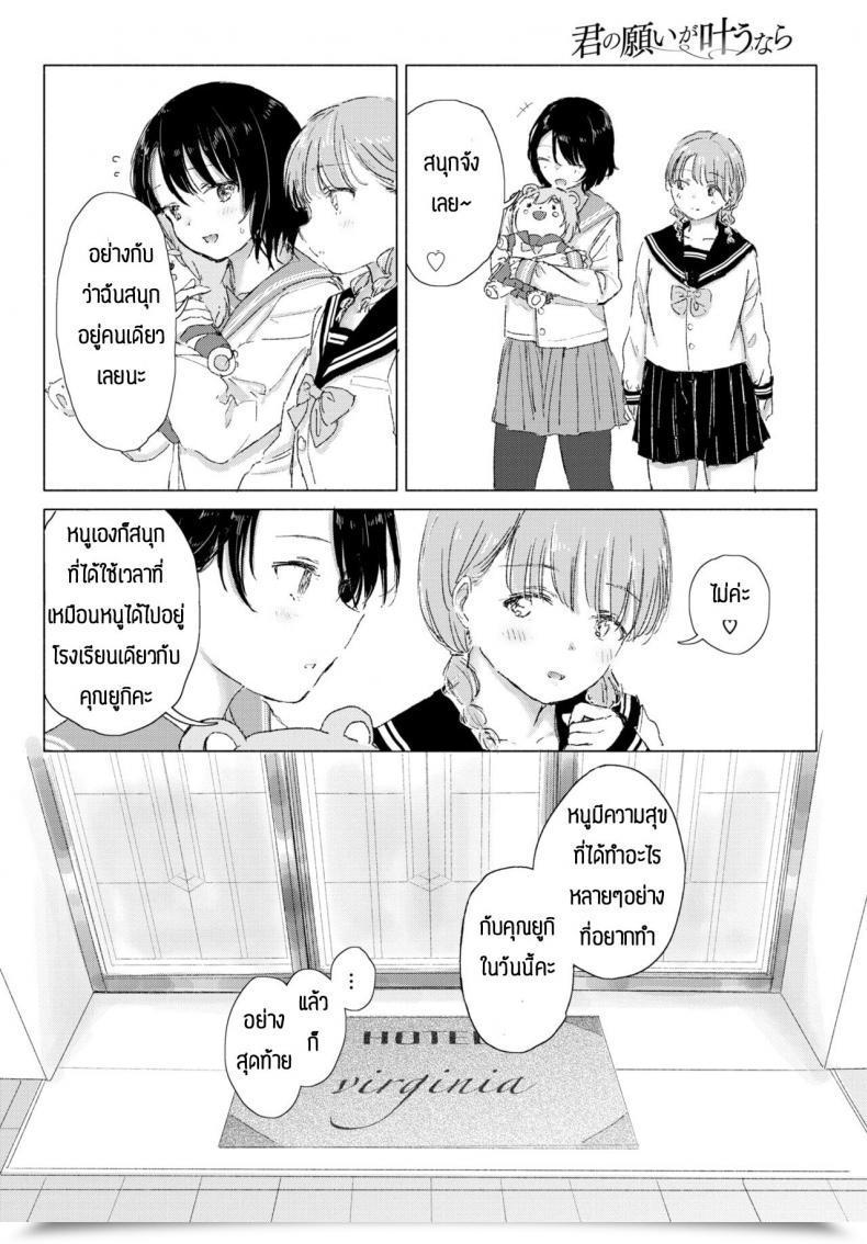 Doujin Syou Kimi No Negai Ga Kanaunara โดจินแปลไทย 23