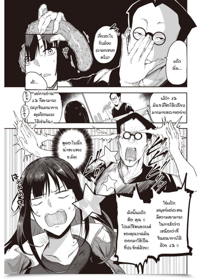 Doujin Urupina Maji Muri! โดจินแปลไทย 5