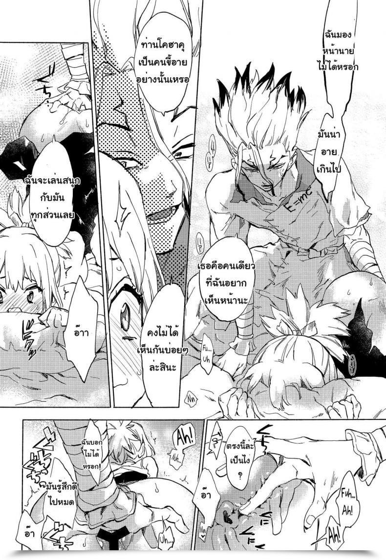 Doujin The Rock Tcnc Serizawa Nae Heavenly Lover Dr. Stone โดจินแปลไทย 35