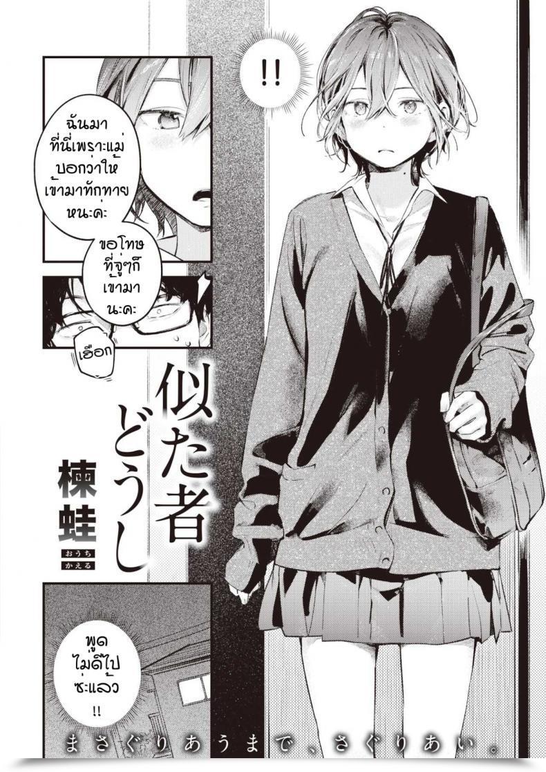 Doujin Ouchi Kaeru Nitasya Doushi โดจินแปลไทย 3