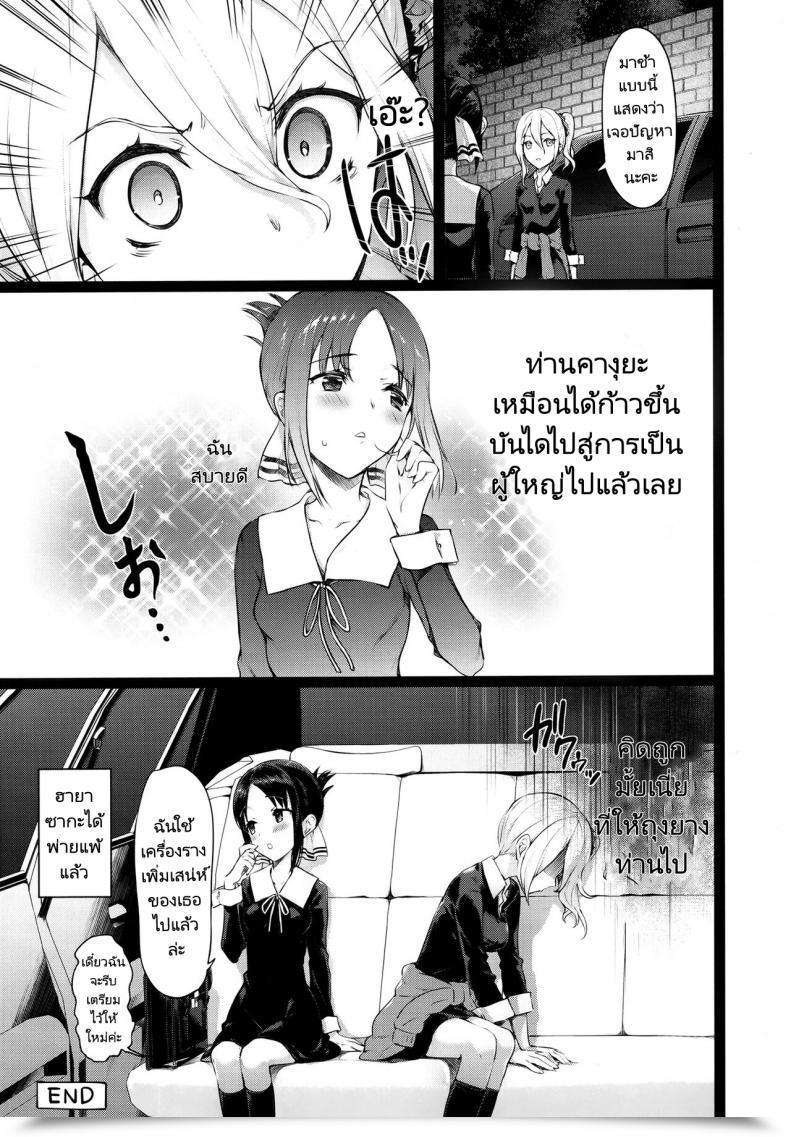 Doujin Neko Wa Manma Ga Utsukushii Hisasi Kaguya Sama No Enmusubi Kaguya Sama’S Matchmaking Attraction โดจินแปลไทย 45