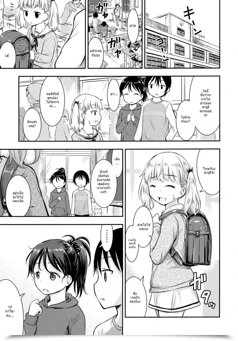 Doujin Kidoukan Kidou Muichi Kodomo No Seikatsu Vol. 3 โดจินแปลไทย 27