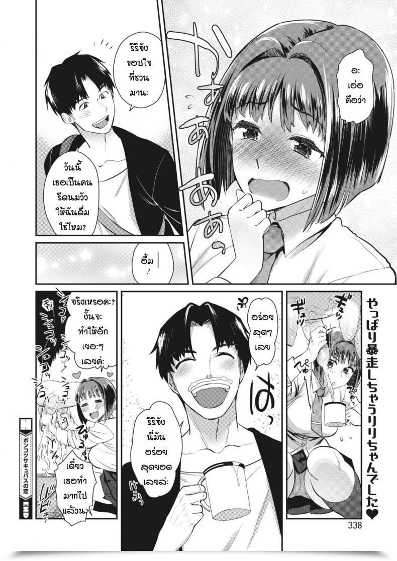 Doujin Tachikawa Negoro Ponkotsu Sakyubatsu No Koi โดจินแปลไทย 43