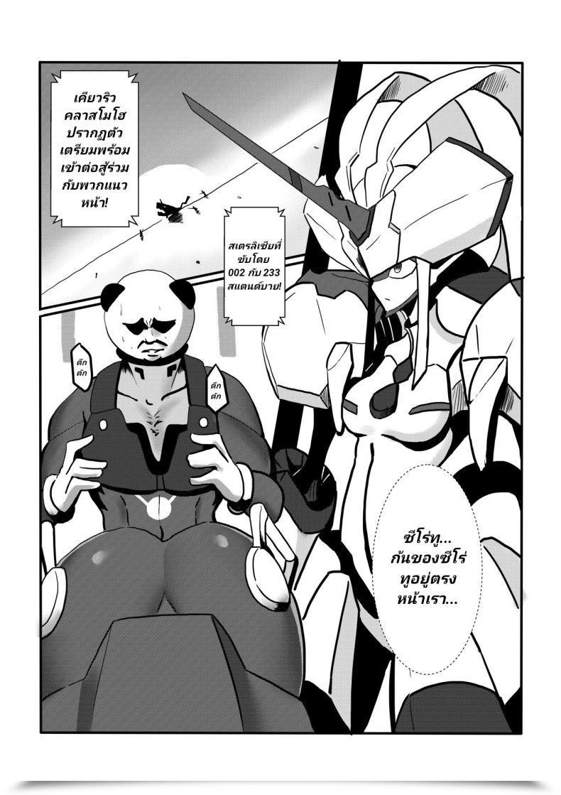 Doujin Sure, I'M Your Darling! โดจินแปลไทย 11