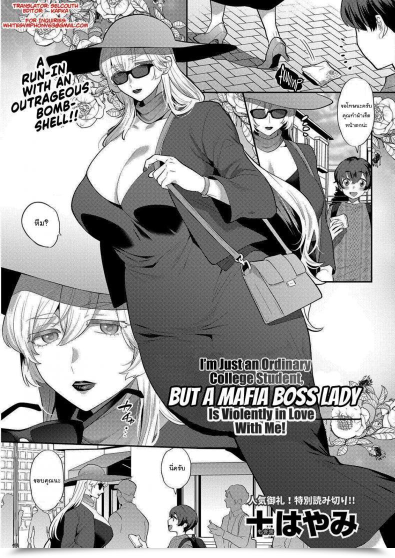 Doujin Mogiki Hayami Heibon Na Daigakusei No Boku Desu Ga Mafia No Onna Boss Ni Hageshiku Aisareteimasu Im Simply An Extraordinary Faculty Scholar However A Mafia Boss Woman Is Violently In Love With Me โดจินแปลไทย 35