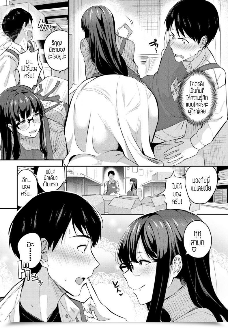 Doujin Toujou Tsukushi Yu-Wakucho Tenchou โดจินแปลไทย 3