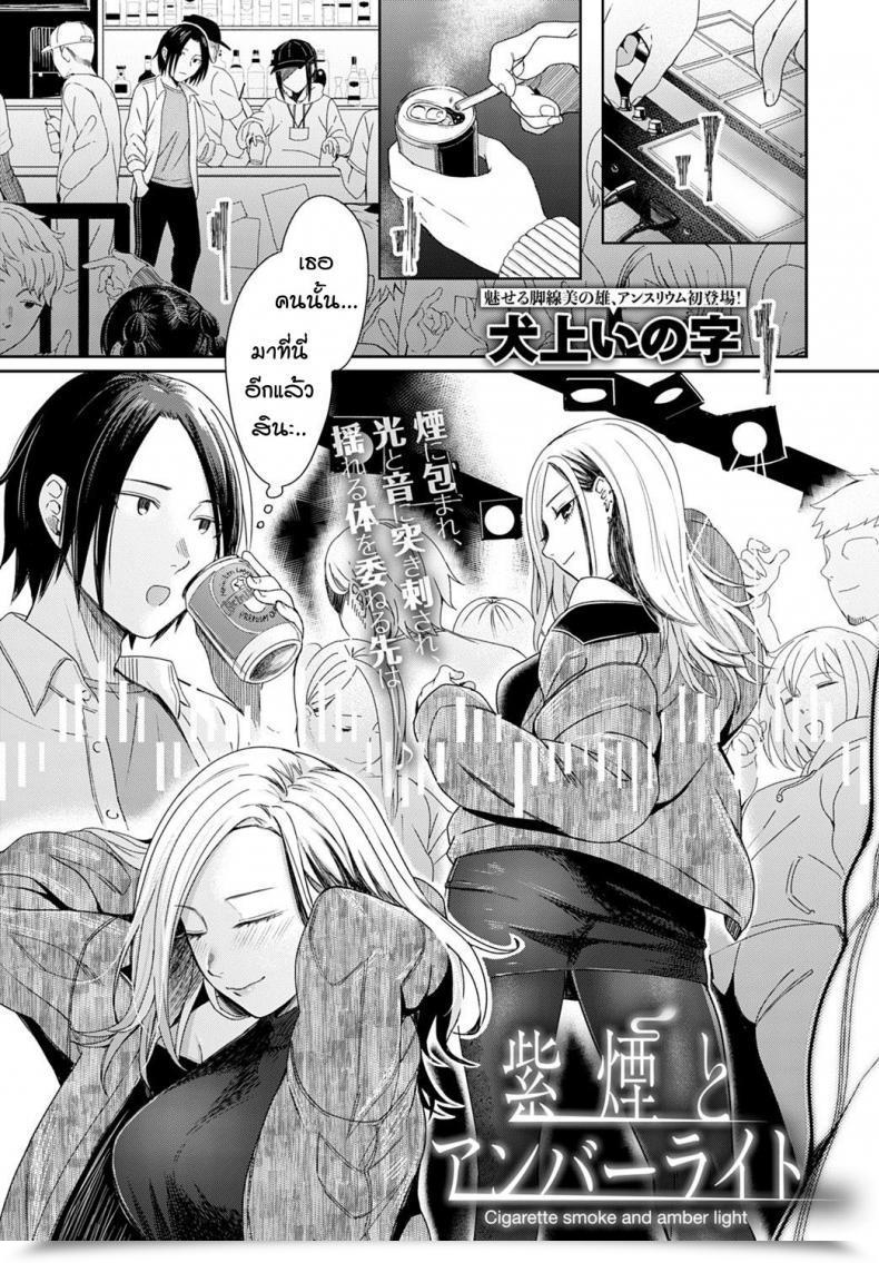 Doujin Inukami Cigarette Smoke And Amber Gentle โดจินแปลไทย 43
