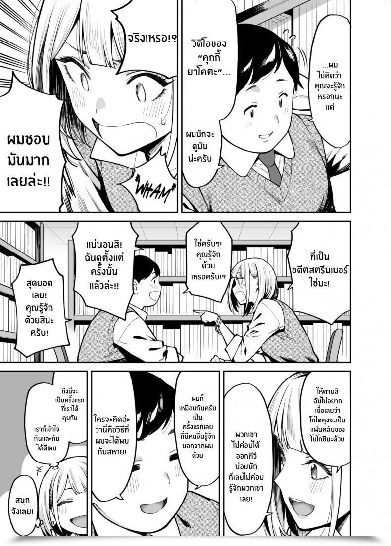 Doujin Uchuusen Shoujigou Shouji Nigou Gal Wa Pocchari Ni Koi O Suru Gyaru Falls In Love With A Chubby โดจินแปลไทย 7