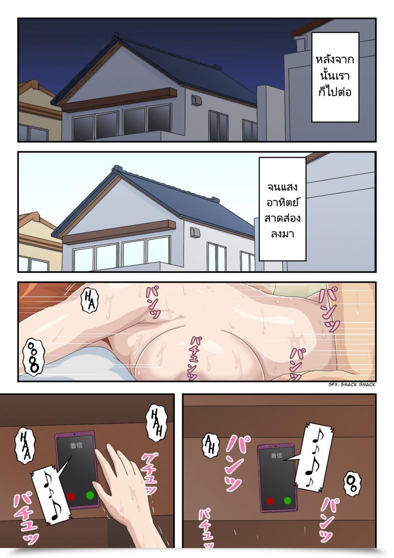 Doujin Kumo No Ito I Matched Mother On My Relationship App โดจินแปลไทย 83