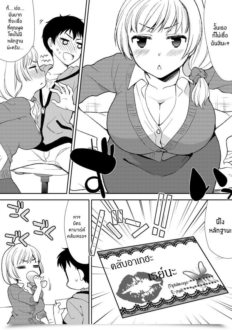 Doujin Mizuno Alto, Akahige Deisui Shichatta Aniyome To ~ Shuran Na Inran Onee-San ~ Making Strikes On My Drunken Sister-In-Law! โดจินแปลไทย 25