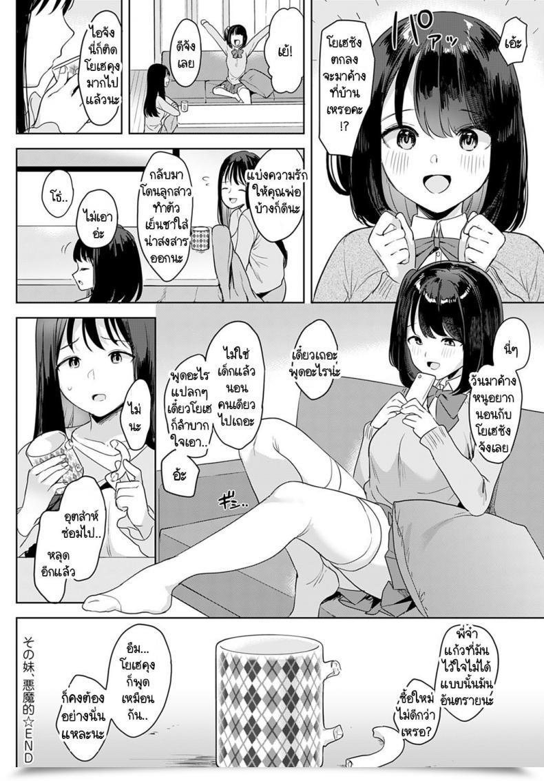 Doujin Ushinomiya Sono Imouto, Akumateki โดจินแปลไทย 47
