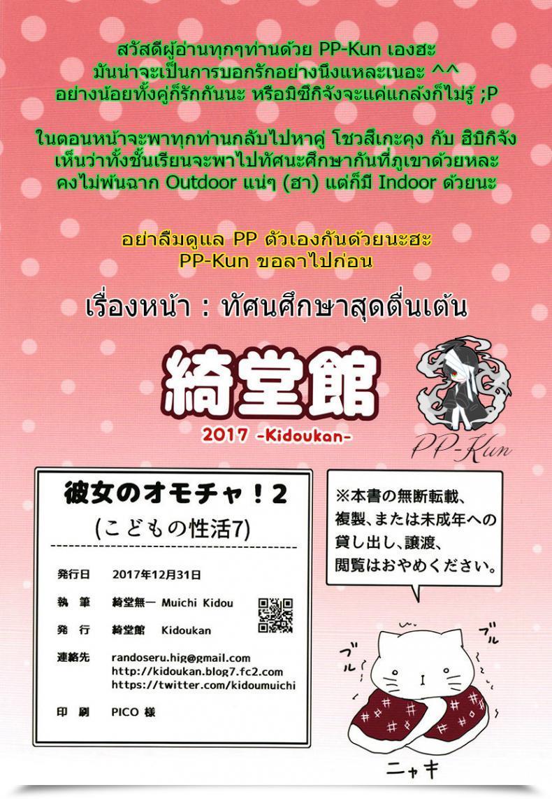 Doujin Kidoukan Kidou Muichi Kanojo No Omocha! Kodomo No Seikatsu 4 Vol. 2 โดจินแปลไทย 51