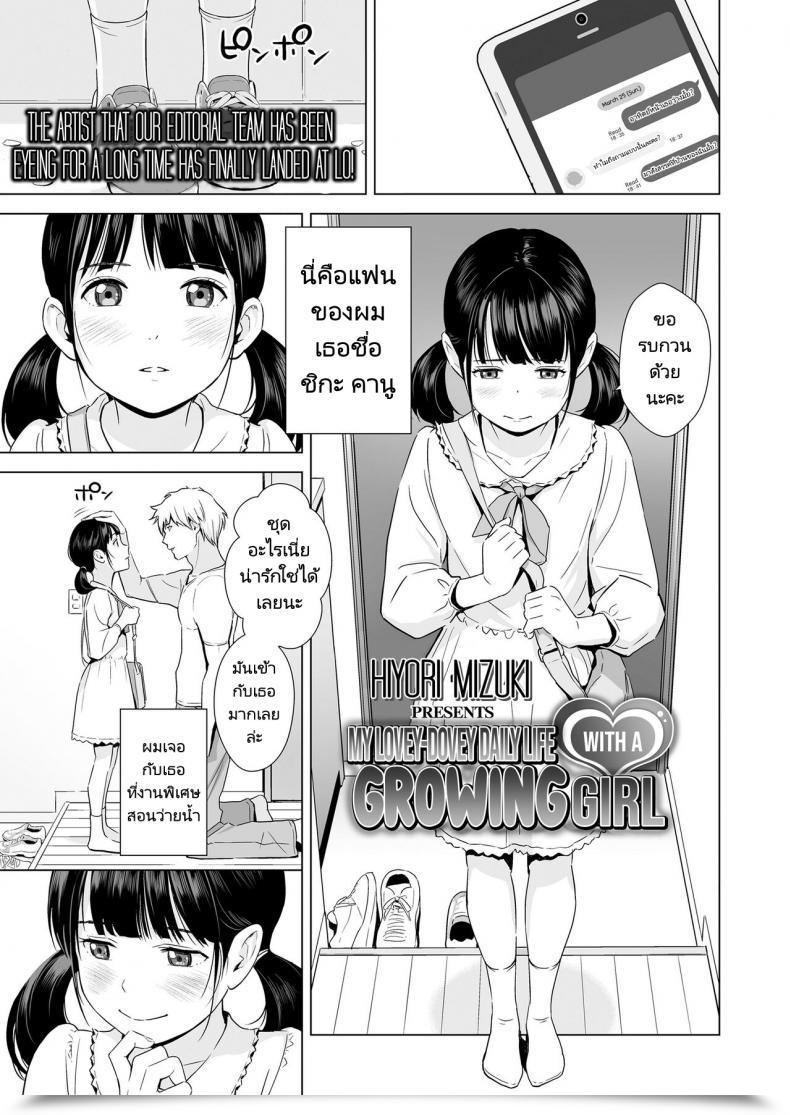 Doujin Hiyori Mizuki Senobi Shoujo To Icha Love Seikatsu โดจินแปลไทย 49