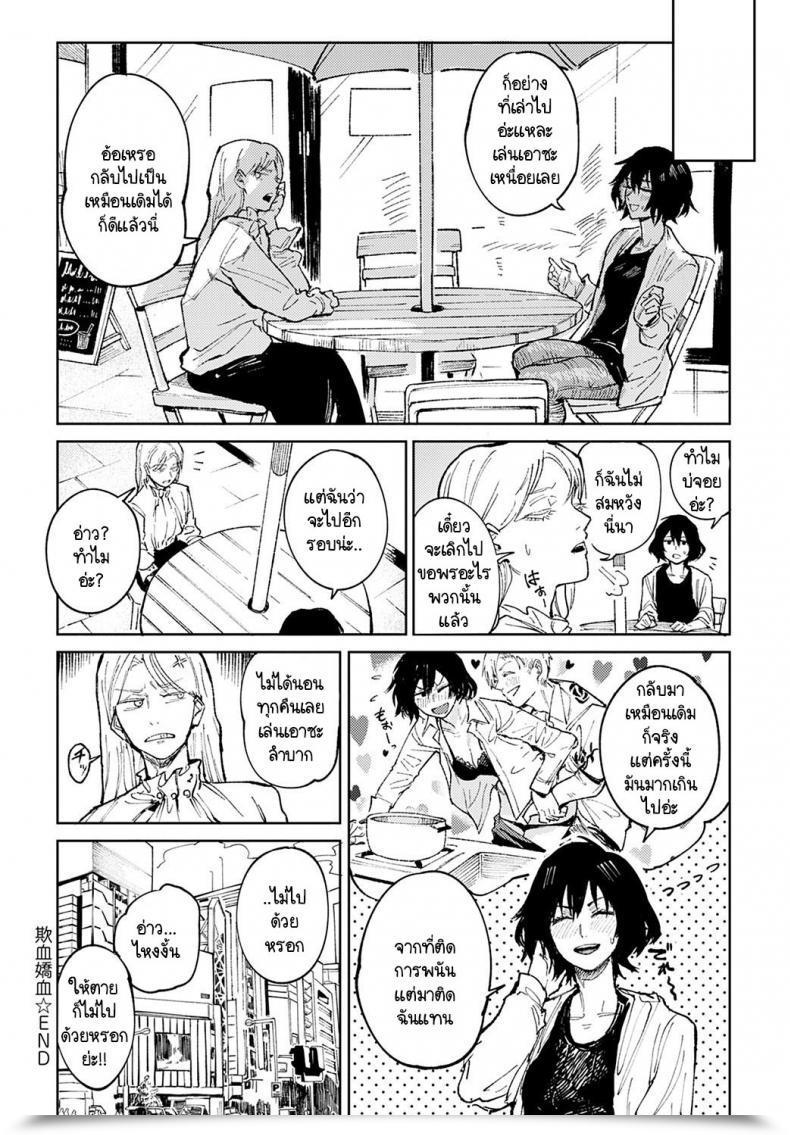 Doujin Fushoku Giketsu Kyouketsu โดจินแปลไทย 43