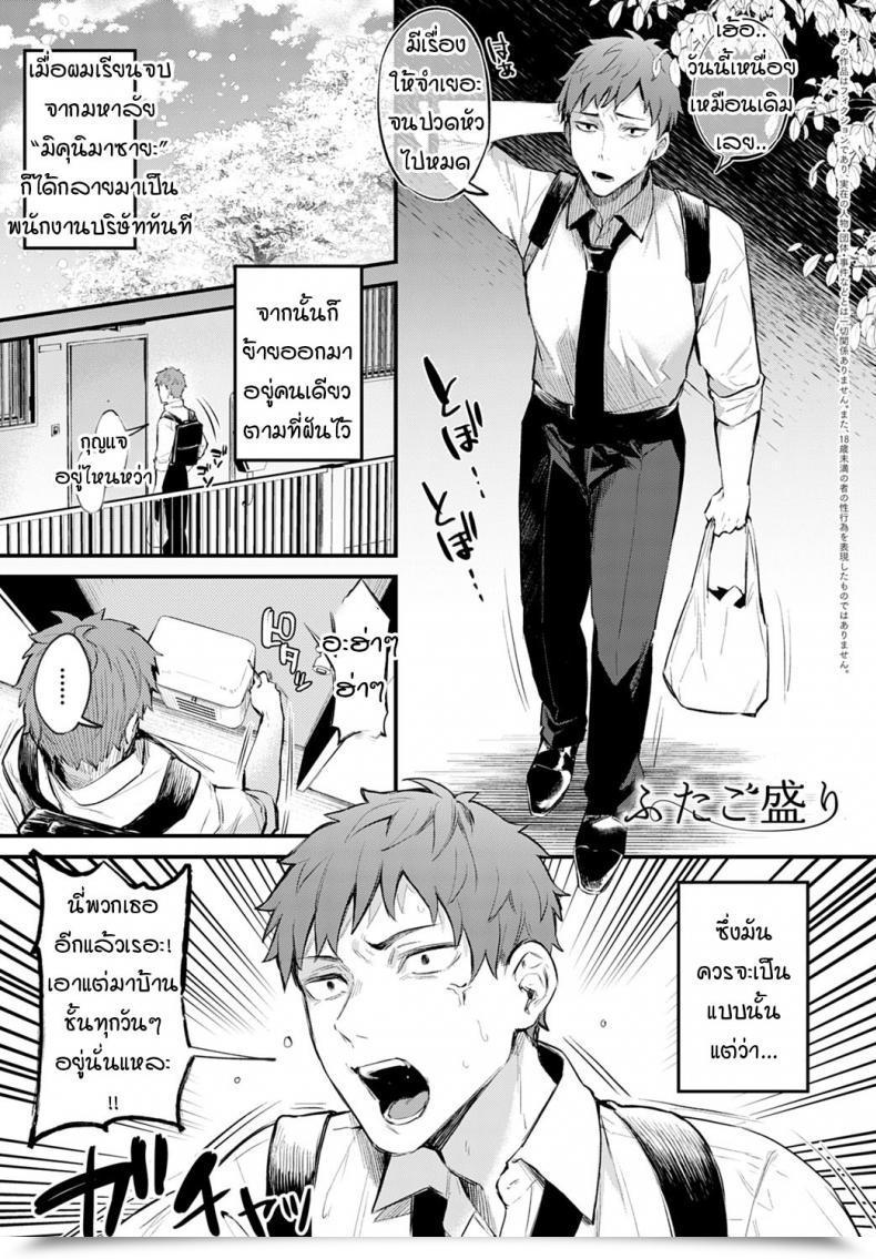 Doujin Danimaru Futagomori โดจินแปลไทย 37