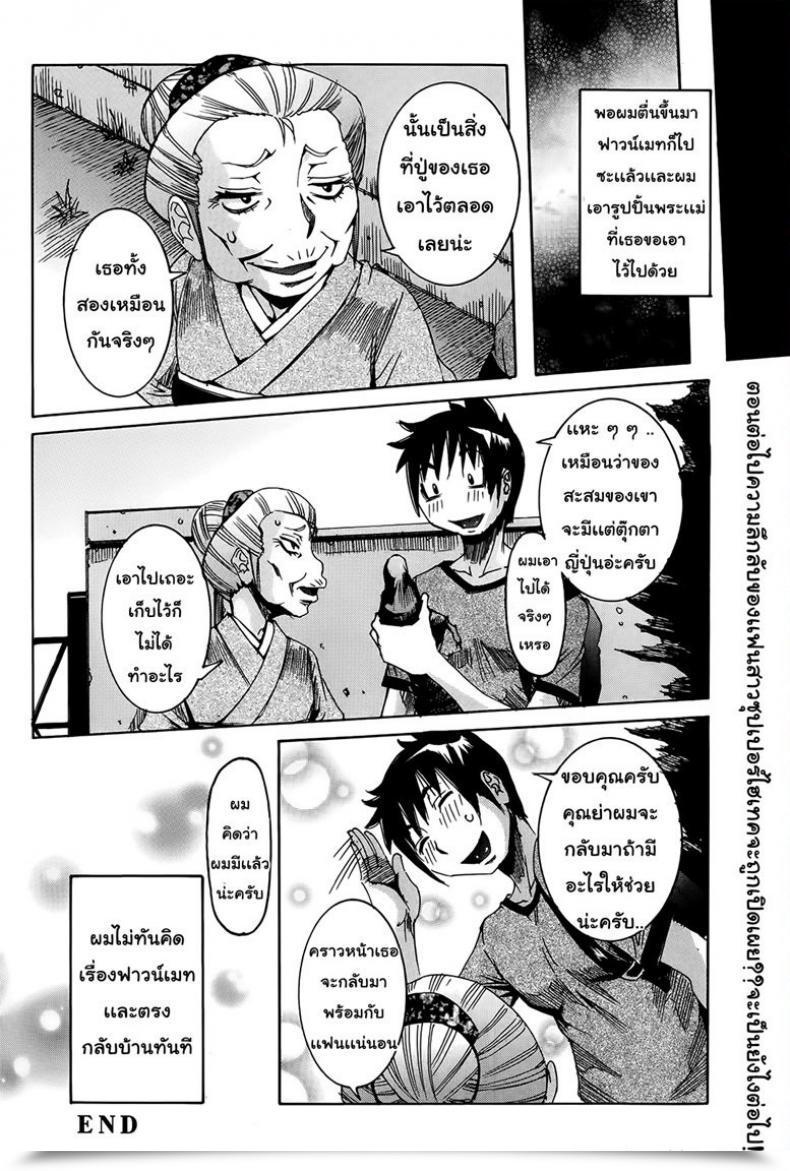 Doujin Nico Pun Nise Chou Saisentan Kanojo Tremendous Cutting-Edge Girlfriend Vol. 3 โดจินแปลไทย 39