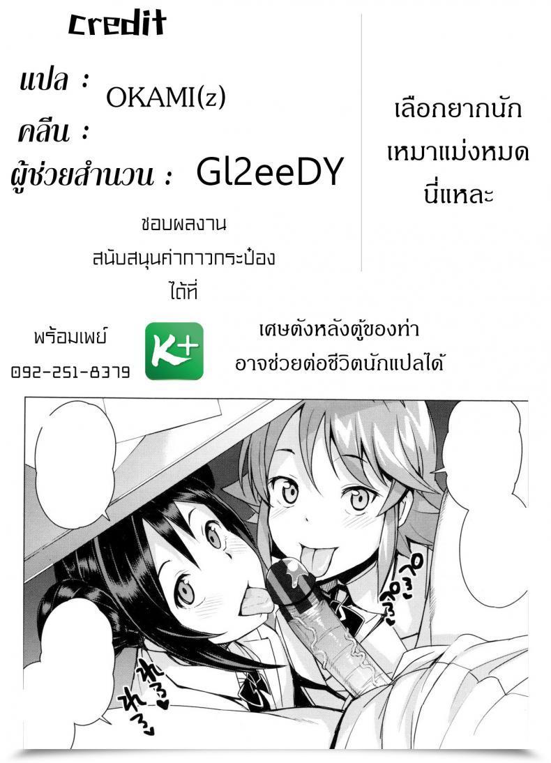 Doujin Tamagoro Doutei Danshi Kousei Iinkai Vol. 2 โดจินแปลไทย 43