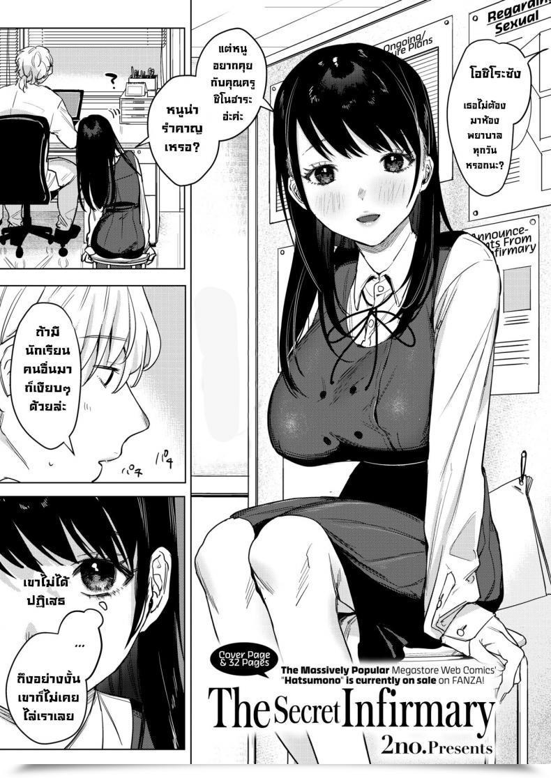 Doujin No. Himitsu No Hokenshitsu The Key Infirmary โดจินแปลไทย 3
