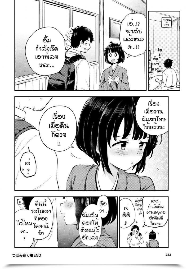 Doujin Itsuki Kuro Tsubomi Yadori โดจินแปลไทย 43