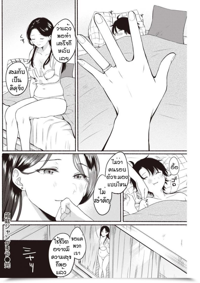 Doujin Onaka Emi Hakoniwa Syangurira โดจินแปลไทย 39