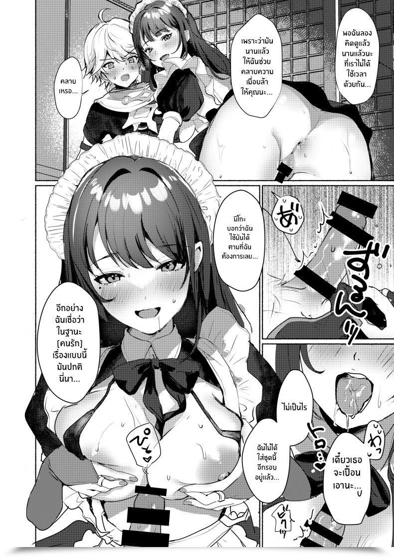 Doujin Yabatani Land Homina Mia Inazuma Da-Maid Chaya ~Itsumo Yori Ecchi Na Kibun No Maid-San To Cosplay Ecchi~ โดจินแปลไทย 13