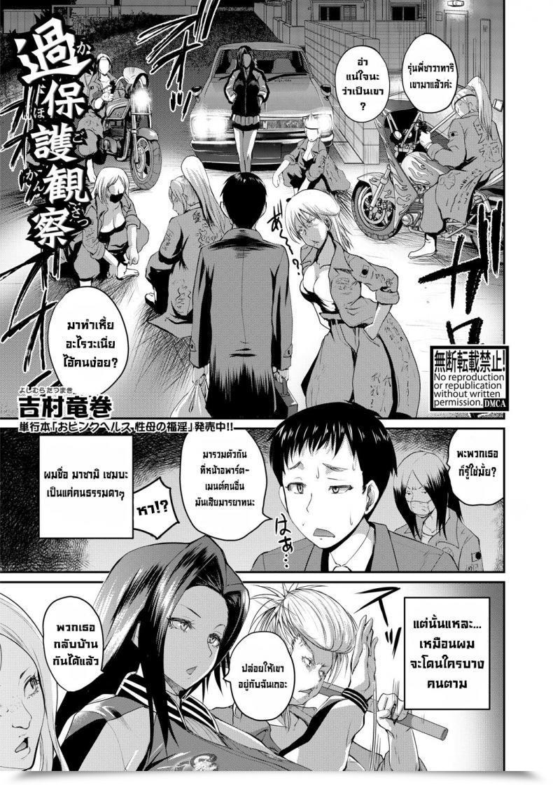 Doujin Yoshimura Tatsumaki Kahogo Kansatsu Overprotective Supervision โดจินแปลไทย 117