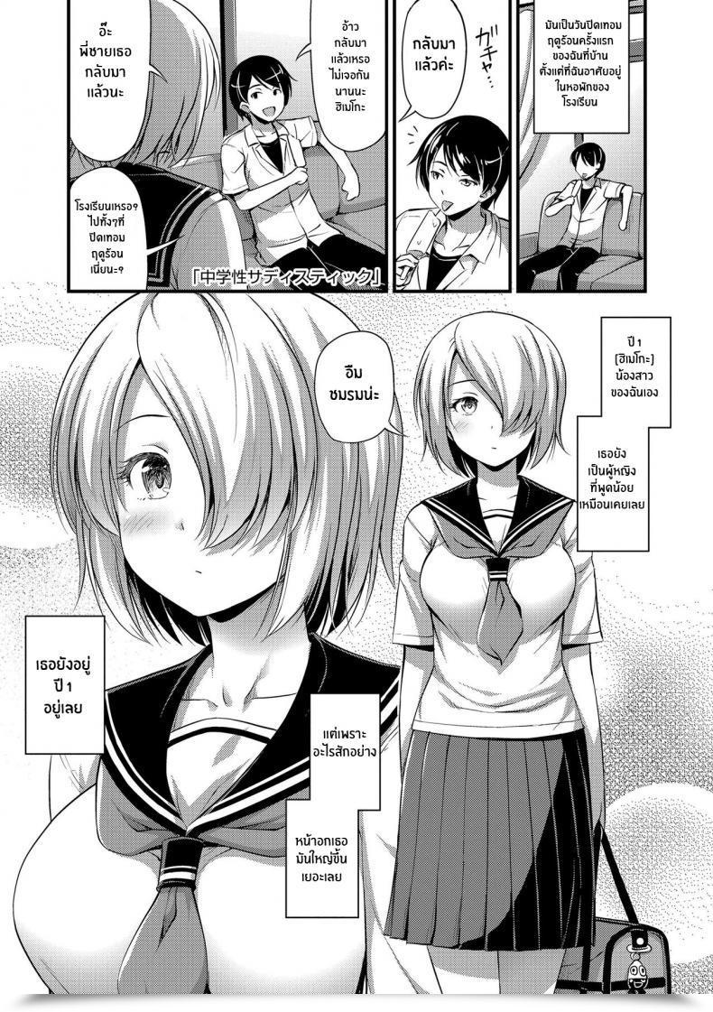 Doujin Noise Chuugakusei Sadistic Junior Highschool Sadistic Oppai, Futomomo, Sokoni Brief Pants โดจินแปลไทย 29