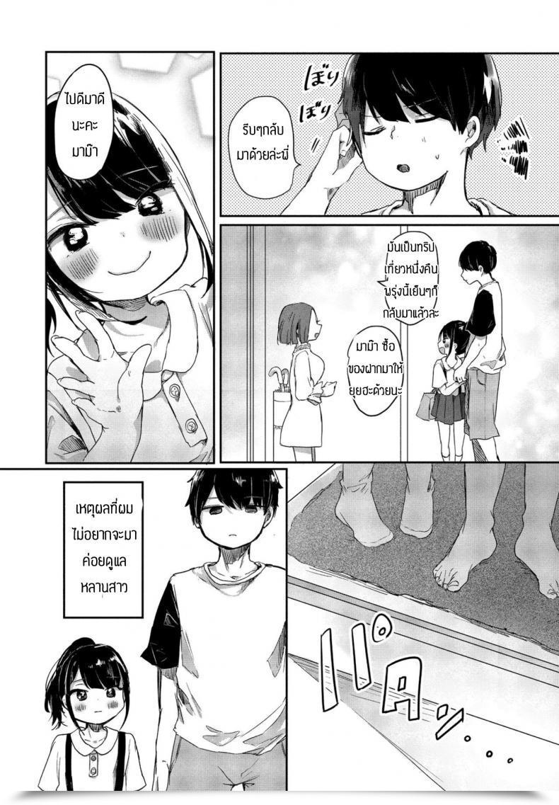 Doujin Onigiri Unicorn Meikko Yuiha- Chan Kara Manabu Koto โดจินแปลไทย 3