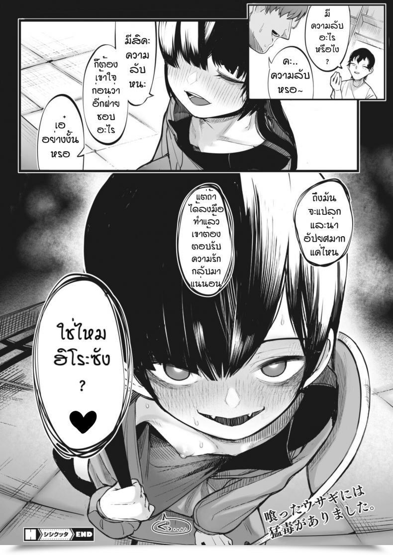 Doujin Toriburi Shishitakku โดจินแปลไทย 59