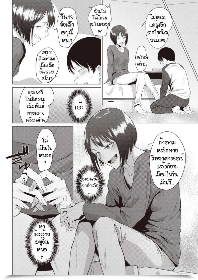 Doujin Tsukumo Nikyu Kisyoku โดจินแปลไทย 15