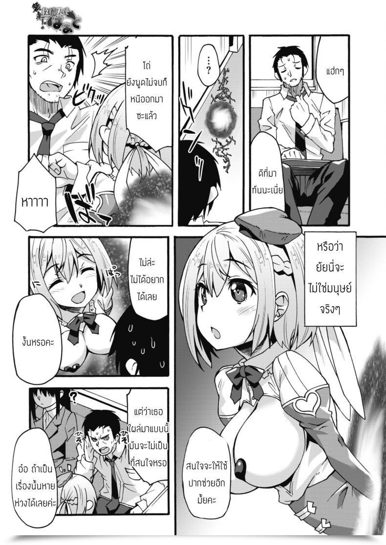 Doujin Shinozuka Atsuto Shuudai Kyuusei Tenshi Ha Ato โดจินแปลไทย 13