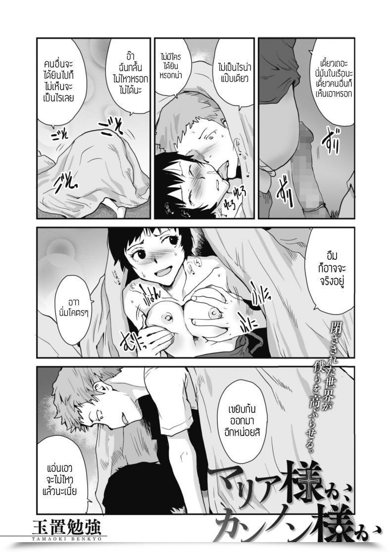 Doujin Tamaoki Benkyo Maria Sama Ka, Kannon Sama Ka โดจินแปลไทย 61