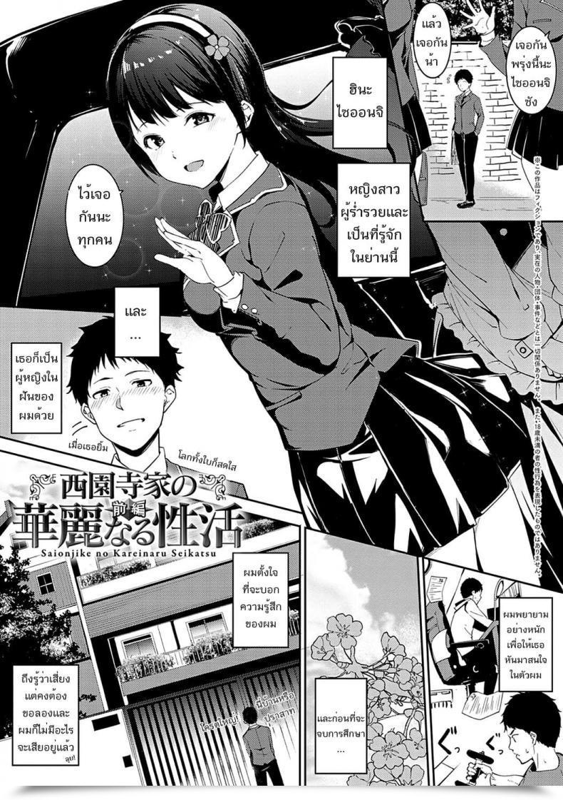 Doujin Alp Saionjike No Kareinaru Seikatsu Zenpen Vol. 1 โดจินแปลไทย 1