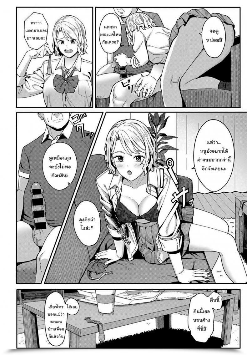 Doujin Ashizuki Omedetou To Arigatou Congratulations โดจินแปลไทย 31