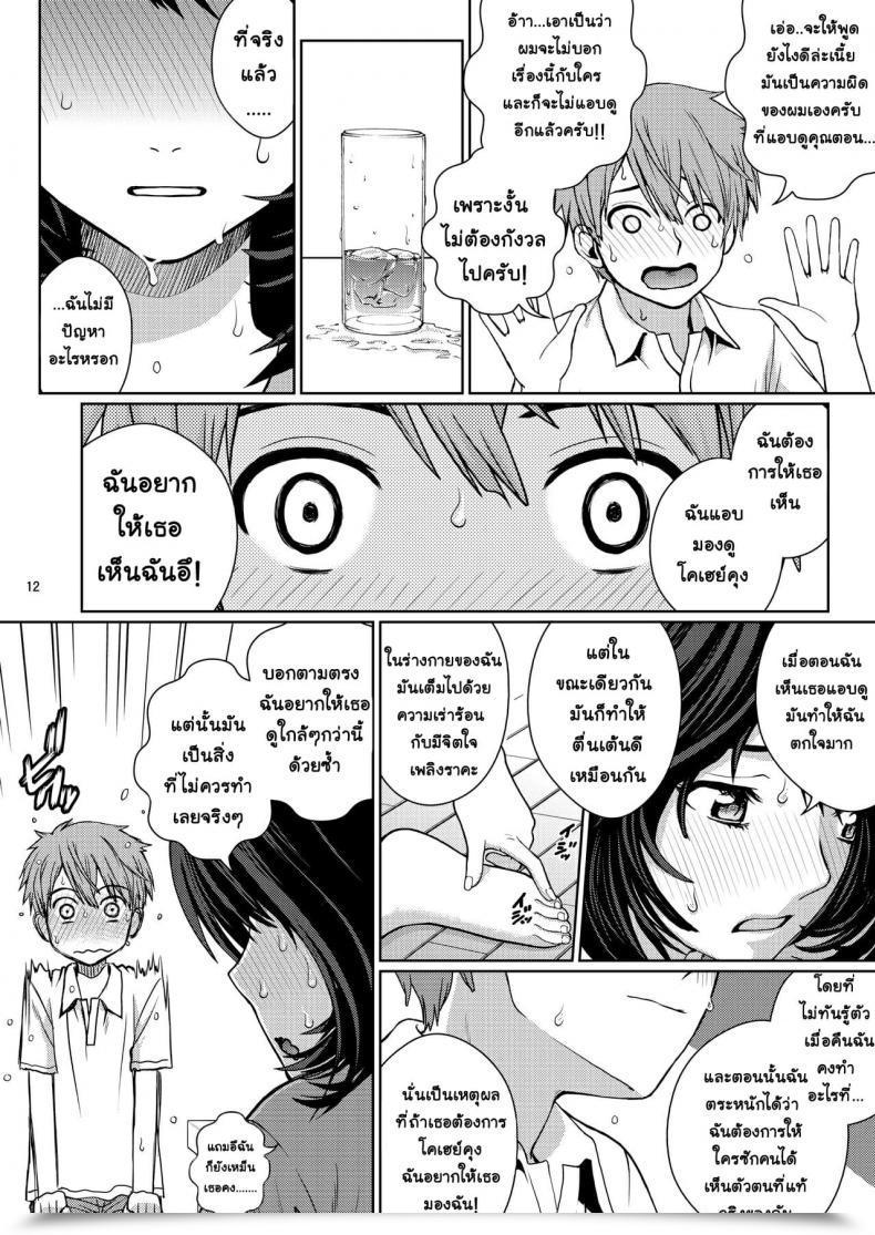 Doujin Cool Mind Kitani Sai Chuutte Shite - Give Me An Enema Vol. 1 โดจินแปลไทย 23