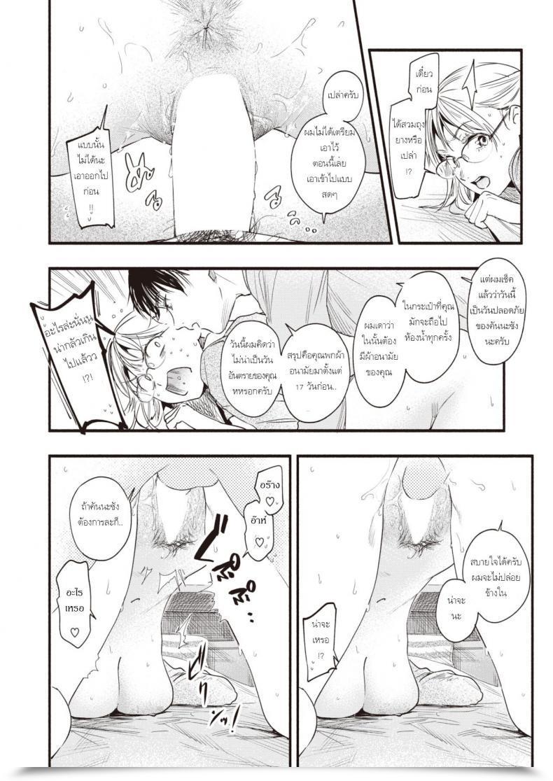 Doujin Higashide Irodori Learning With A Tutor โดจินแปลไทย 23