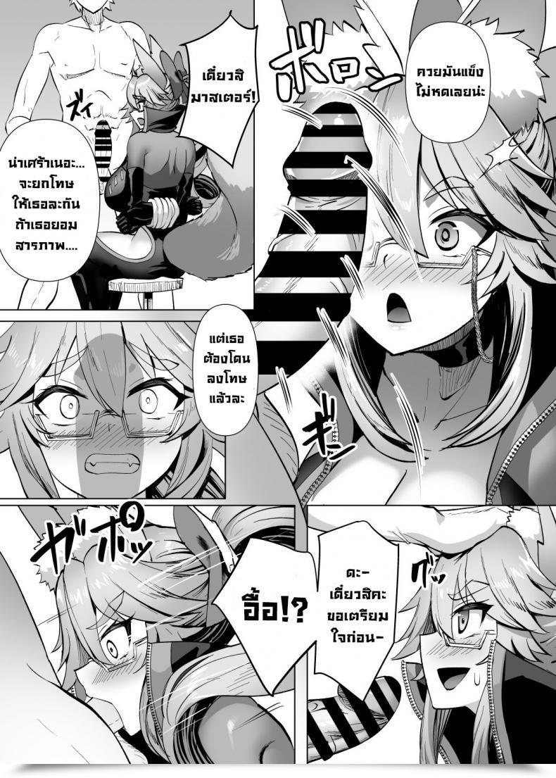 Doujin Yumenekoya Muunyan Kemono To No Keiyaku A Contract With A Beast Fategrand Order โดจินแปลไทย 7