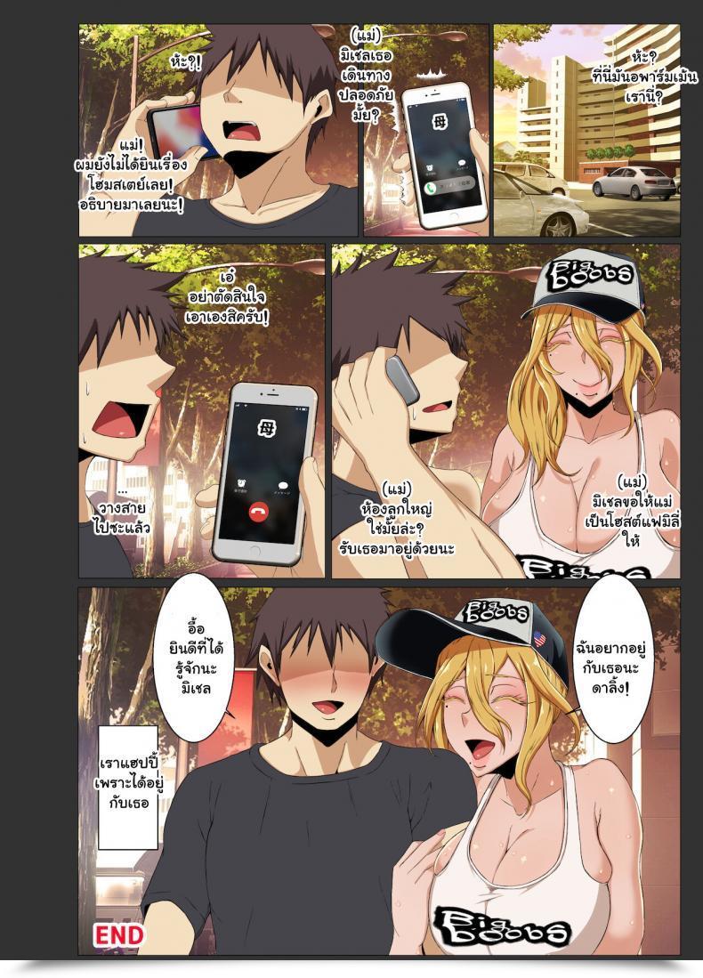 Doujin Kazama Dojo Mucc Michelle, Hitchhiking โดจินแปลไทย 81