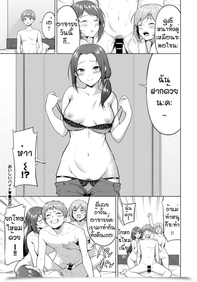 Doujin Haregama Oishi Baito โดจินแปลไทย 39