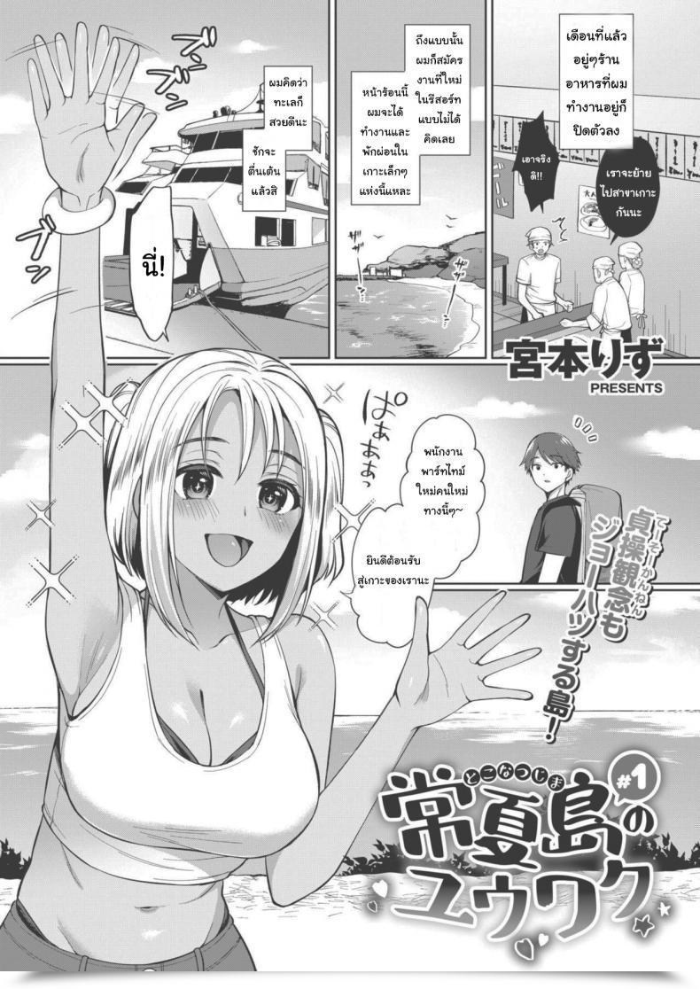 Doujin Miyamoto Liz The Seduction Of Tokonatsu Island โดจินแปลไทย 33