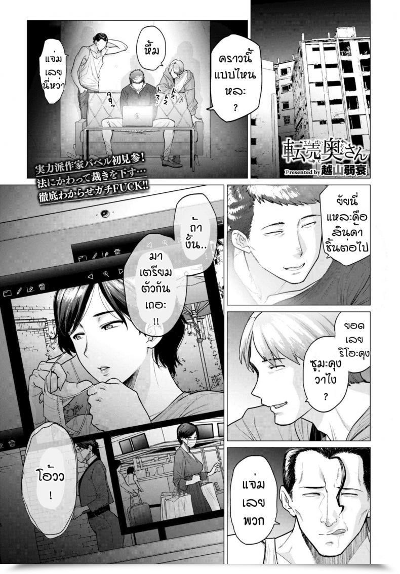 Doujin Etuzan Jakusui Tenbai Oku-San โดจินแปลไทย 47