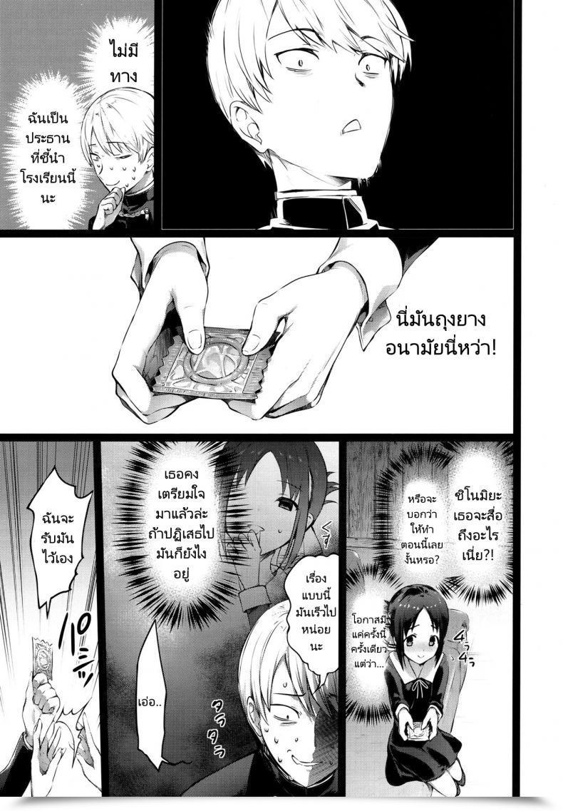 Doujin Neko Wa Manma Ga Utsukushii Hisasi Kaguya Sama No Enmusubi Kaguya Sama’S Matchmaking Attraction โดจินแปลไทย 11