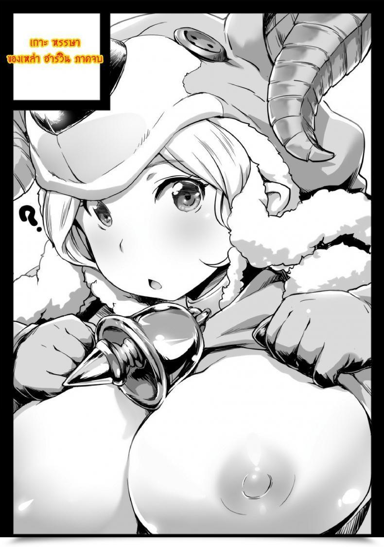 Doujin Rei No Shima Ni Draph Ga Futtekita Vol. 2 โดจินแปลไทย 3