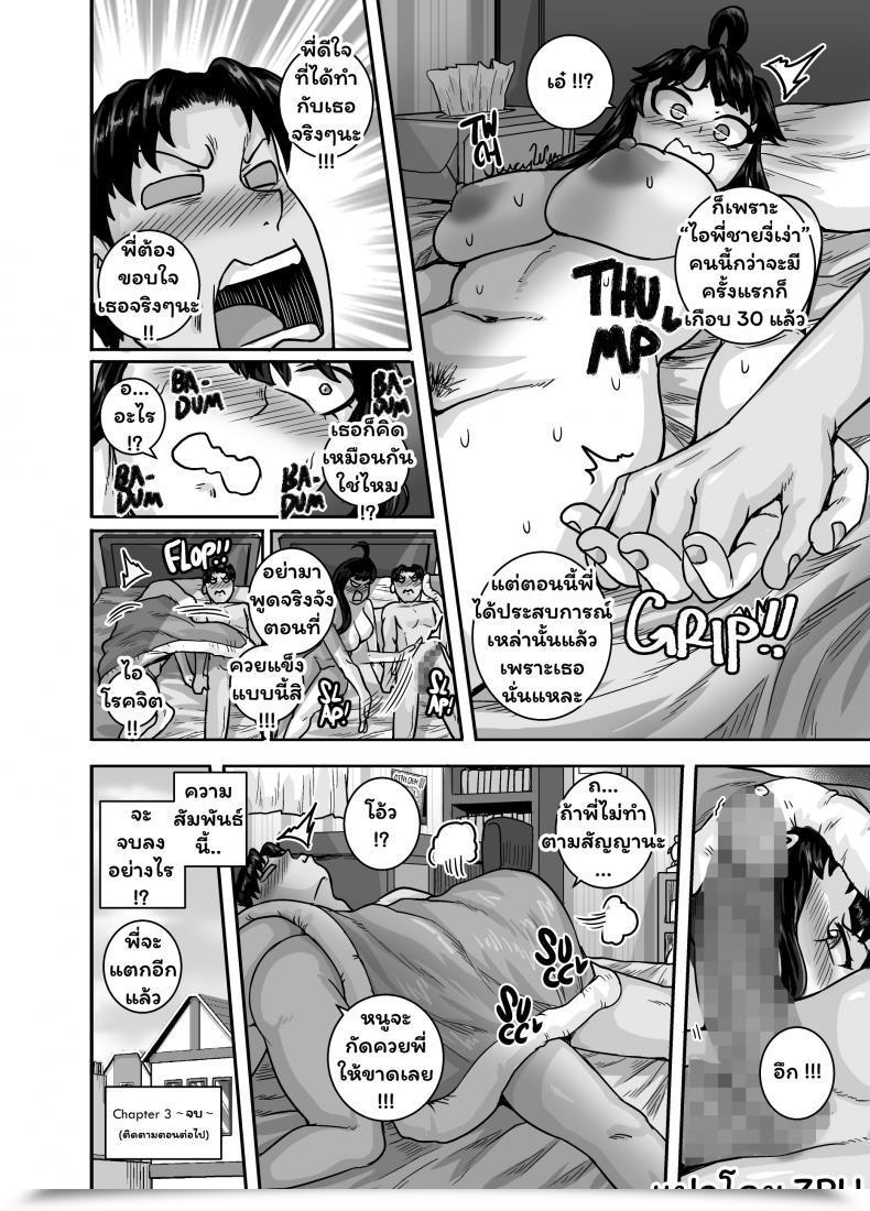 Doujin Juicebox Koujou Juna Juna Juice Mukatsuku Imouto Wa Chanto Shikaranakucha!! 2 - Annoying Step Sister Must Be Scolded!! Two~ Vol. 4 โดจินแปลไทย 59